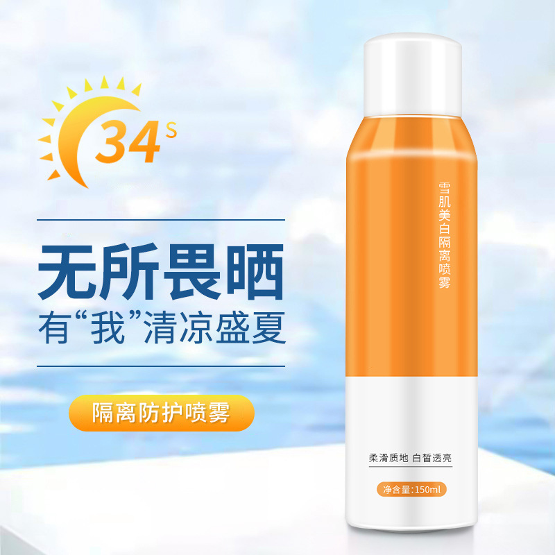 防護噴霧補水保濕清爽不油膩防水防紫外線美白隔離男女士噴霧OEM代工廠