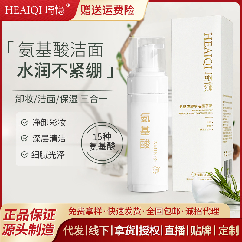 氨基酸洗面奶正品批發(fā)泡沫潔面慕斯批發(fā)去黑頭收縮毛孔深層清潔OEM代工廠