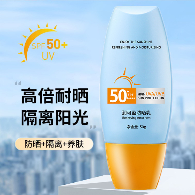 隔離防曬霜SPF50+防紫外線防水防汗水潤清爽不油膩遮瑕防曬乳現(xiàn)貨OEM代工廠