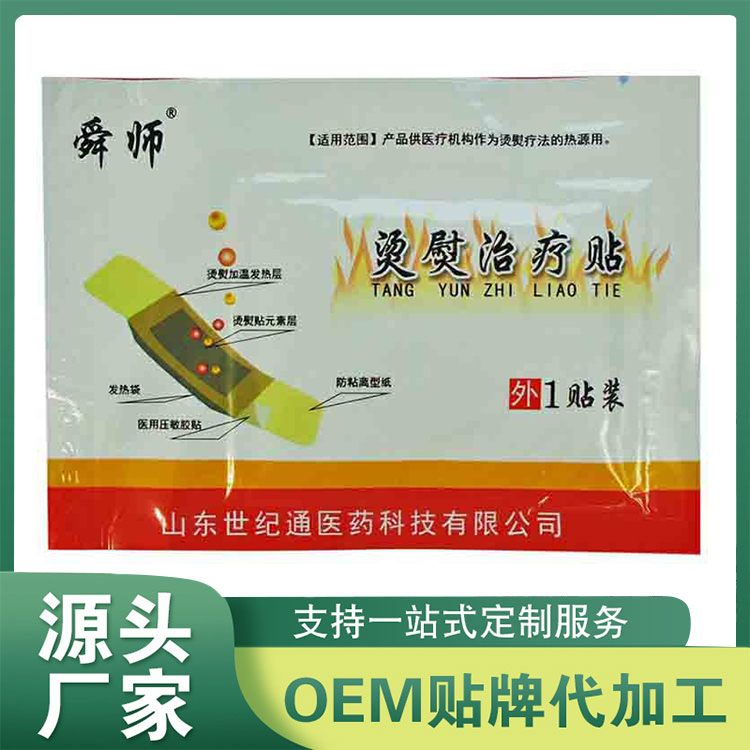燙熨治療貼OEM貼牌代加工 感冒貼腹瀉貼止痛貼批發(fā)