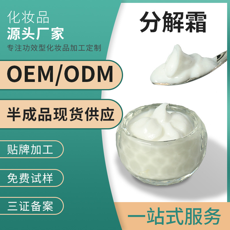 減黃回流霜淡化嘿色素分解霜面霜美容院護(hù)膚品凈亮膚控色霜OEM代加工