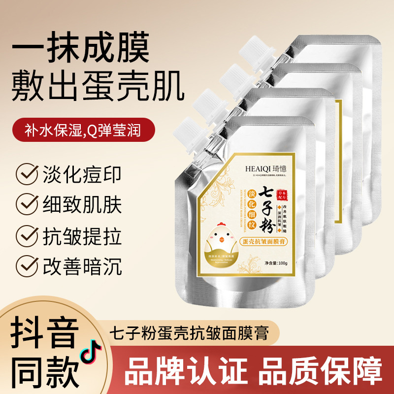 美容院七子粉批發(fā)七子粉蛋殼面膜膏軟膜粉面膜補(bǔ)水保濕涂抹面膜OEM代工廠