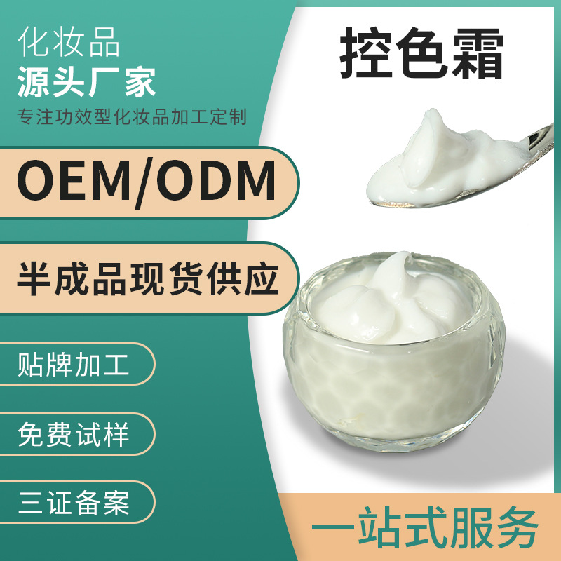 美容院控色霜抑制色素回流面霜技術(shù)斑后預防分解色素OEM代加工