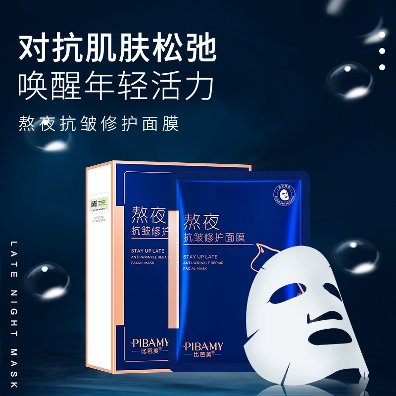 廠家批發(fā)比芭美熬夜修護(hù)面膜補(bǔ)水保濕面膜盒裝滋潤(rùn)肌膚 抖音同款OEM代工廠