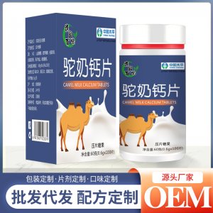駝奶鈣片60goem代加工