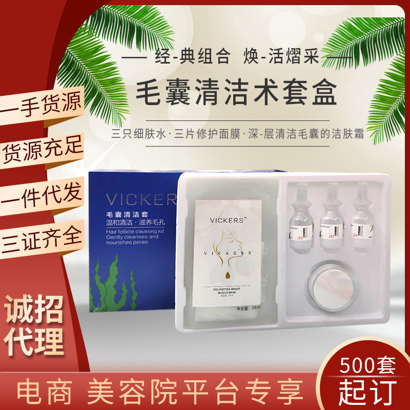 三件套毛囊清潔術套裝毛囊清潔霜清潔疏通毛孔原料藍色毛囊清潔術OEM代工廠