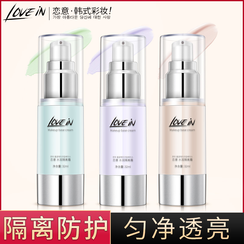 戀意lovein隔離霜 防水防汗不脫妝水潤(rùn)輕薄遮瑕打底霜素顏霜批發(fā)OEM代加工