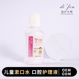 口腔護理液 兒童漱口水、孕婦漱口水 成人漱口液 批發(fā)OEM代加工