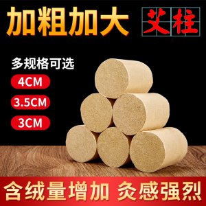 加粗艾柱粒oem代加工