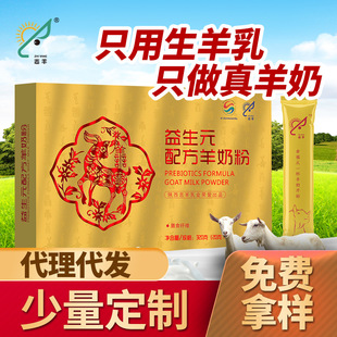 志羊益生元配方羊奶粉中老年高鈣陜西食品批發(fā)盒裝OEM代加工