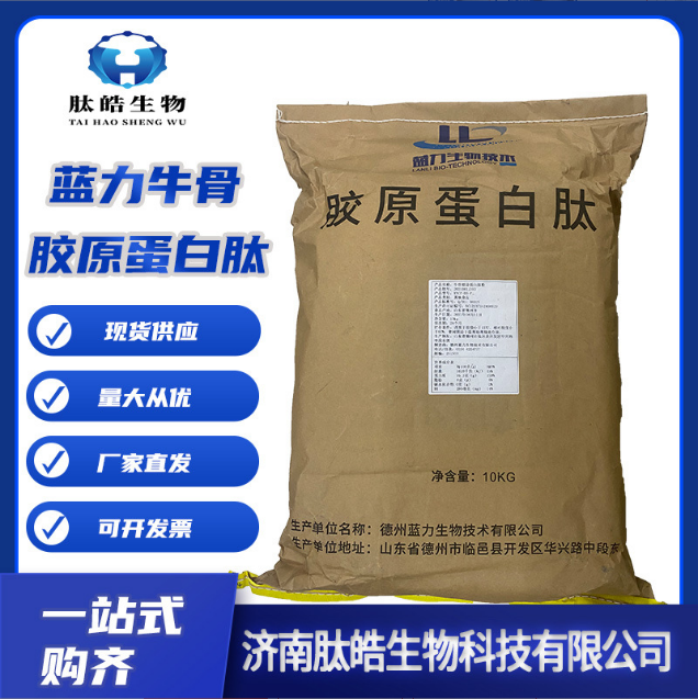 牛骨膠原蛋白肽固體飲料OEM貼牌代工