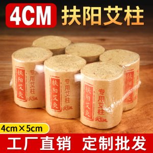 4cm扶陽(yáng)艾灸oem代加工