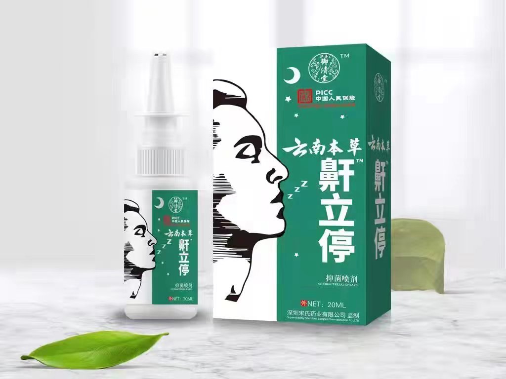 云南本草鼾立停止鼾打呼嚕防呼嚕噴劑OEM代加工