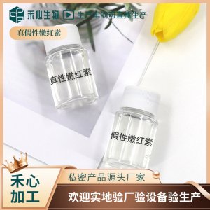 女性私處唇部乳暈嫩紅素oem代加工