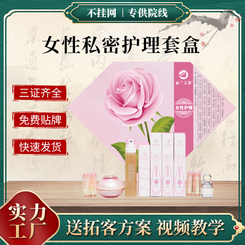 美容院女性私密養(yǎng)護套盒 私處保養(yǎng)產(chǎn)康 抑菌緊致身體護理套盒批發(fā)OEM代加工