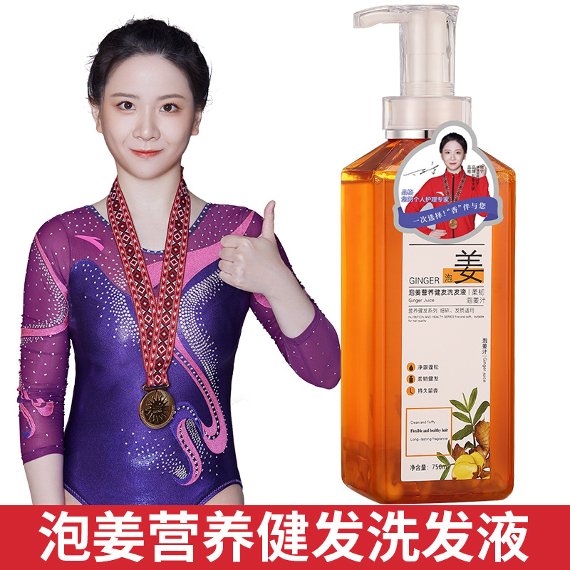 品格無(wú)硅油泡姜營(yíng)養(yǎng)健發(fā)洗發(fā)水生姜液去屑控油蓬松洗發(fā)露正品代發(fā)OEM代工廠(chǎng)