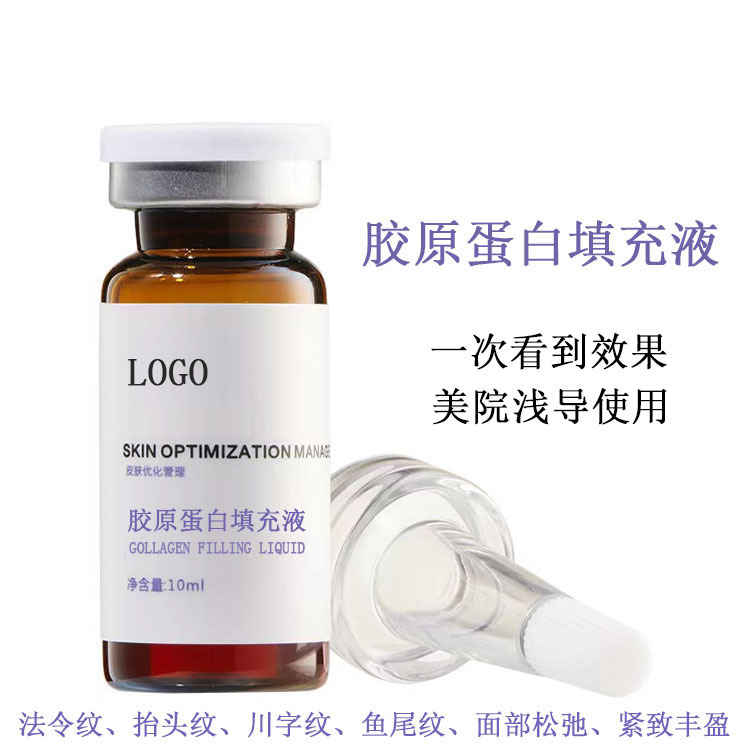 膠原蛋白填充液微淺導(dǎo)改善面部松弛法令紋魚(yú)尾紋精華液美容1000MLOEM代工廠