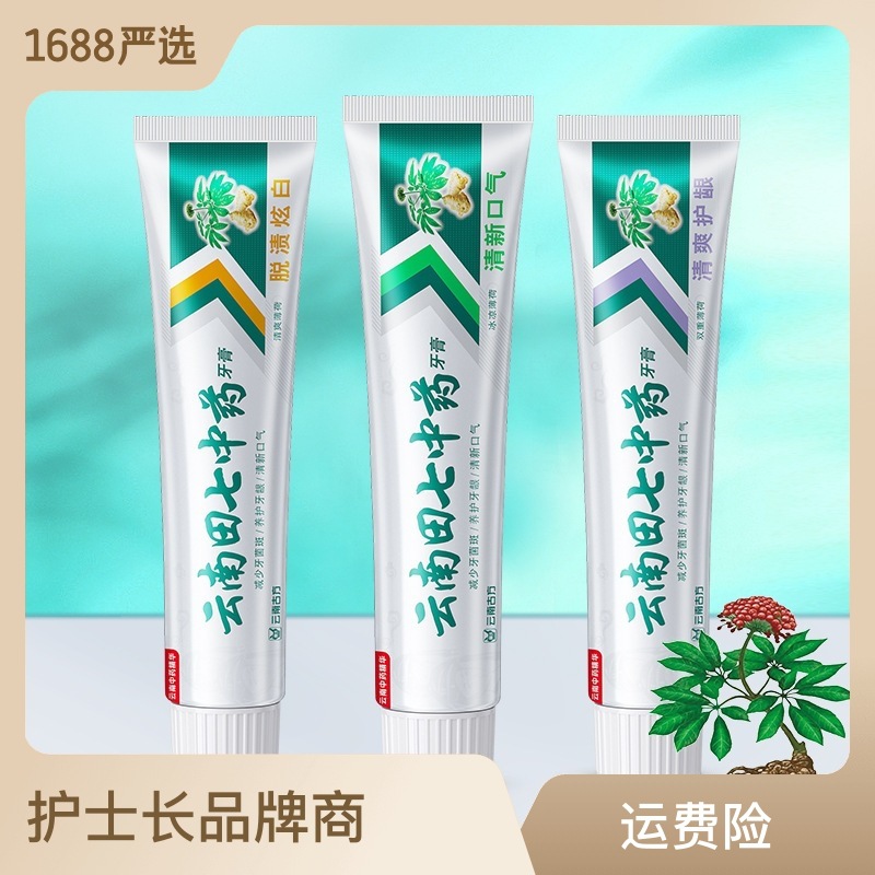 熱賣批發(fā)云南三七本草牙膏清新口氣減少牙菌斑潔白去牙漬廠家OEM代工廠