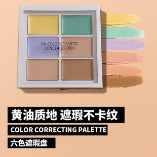 歌劇魅影六色遮瑕遮瑕膏小樣遮瑕盤中國(guó)限定遮黑眼圈淚溝分裝試色oem代加工