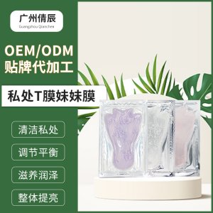 私密T膜oem代加工