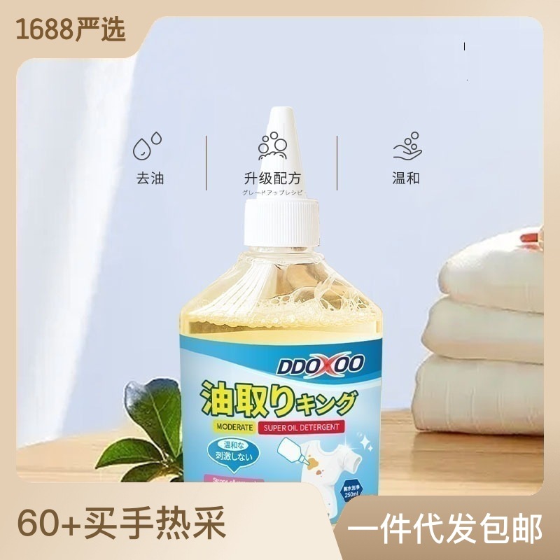【嚴(yán)選】衣物去油漬去油污洗衣服油跡祛頑固衣服清潔劑去油王OEM代工廠
