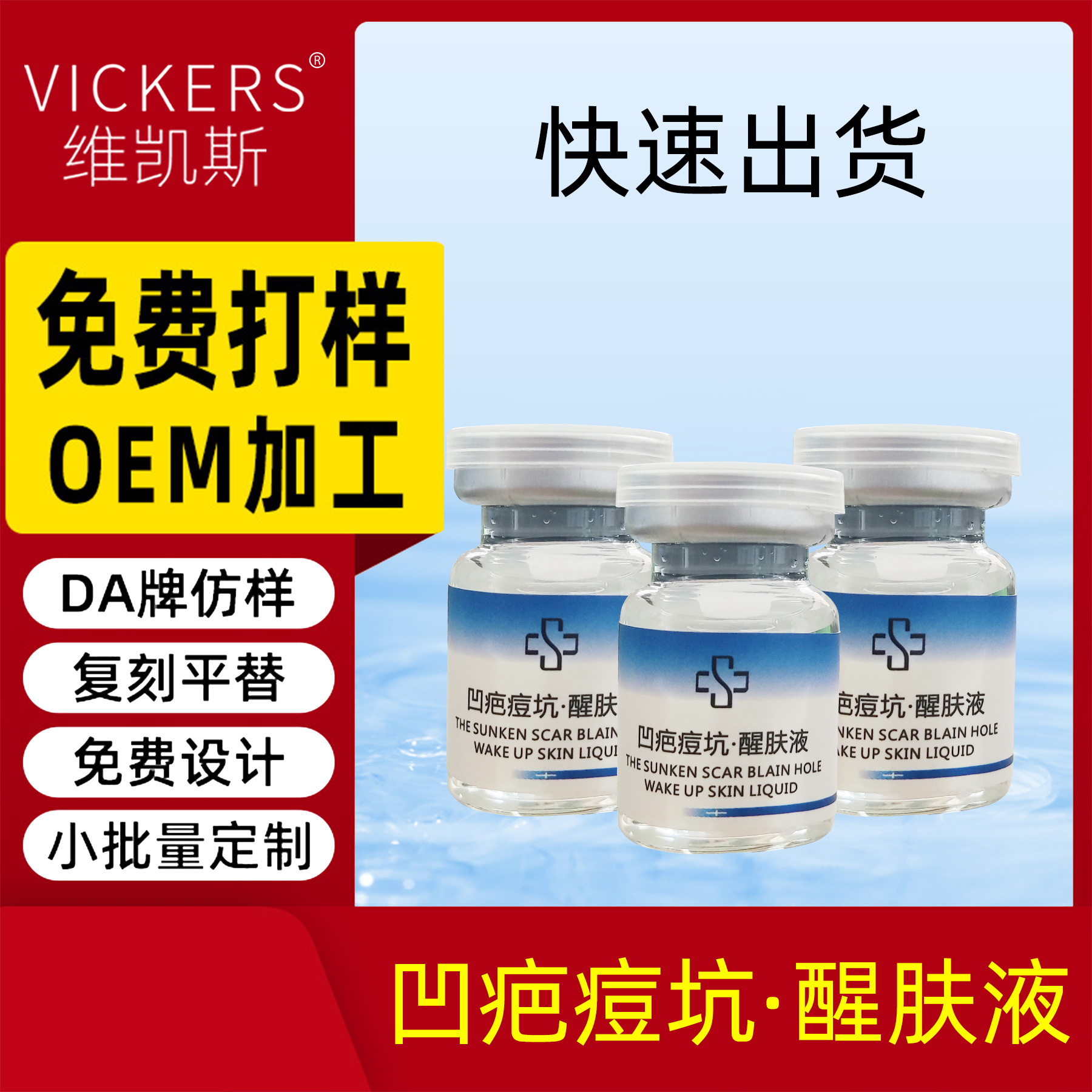 高濃度99%生機(jī)液醒膚液修復(fù)痘坑凹疤長(zhǎng)肉洞坑平肌水專用廠家源頭OEM代工廠