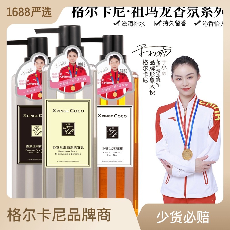 小蒼蘭洗發(fā)水祖馬龍持久留香沐浴露護(hù)發(fā)乳保濕洗沐護(hù)發(fā)廠家批發(fā)OEM代工廠