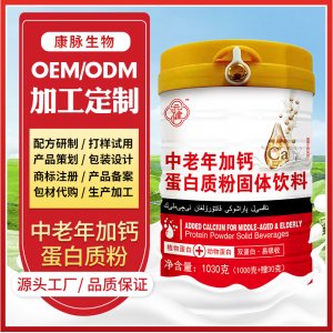 中老年營養(yǎng)加鈣蛋白質粉無蔗糖固體飲料oem代加工