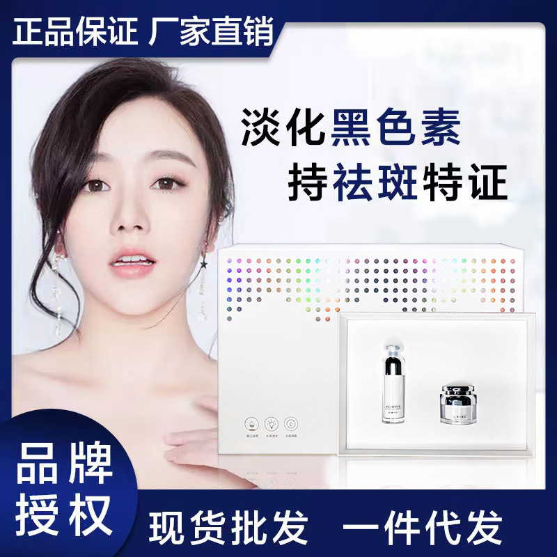 美白淡斑乳套盒護膚品套裝美容院水乳補水保濕去黃提亮祛斑正品OEM代加工