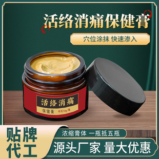 透骨膏活絡(luò)膏頸肩腰腿痛腰椎膝蓋腱鞘骨痛按摩保健膏筋骨消痛膏OEM代加工