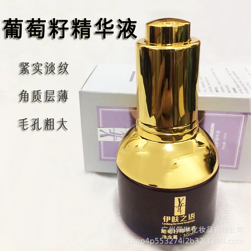 葡萄籽精華液肌底液緊致提亮淡化細(xì)紋補水保濕OEM代工廠