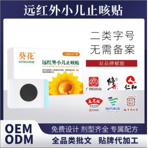 遠(yuǎn)紅外小兒止咳貼OEM