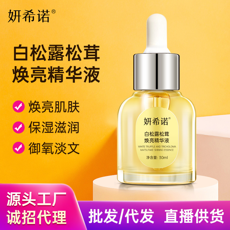 白松露松茸淡黃煥亮精華液麥角硫因玻尿酸提亮膚色OEM代工廠