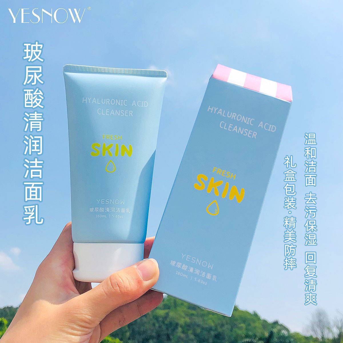 盈雪玻尿酸清潤潔面乳150ml 保濕溫和潔面乳深層清潔學生男女OEM代加工