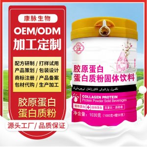 膠原蛋白蛋白質粉固體飲料oem代加工