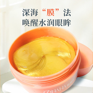 水晶膠原蛋白眼貼眼袋海藻黃金眼膜補水眼貼膜oem代加工