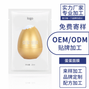 蛋蛋面膜oem 深層清潔補水面膜加工貼牌