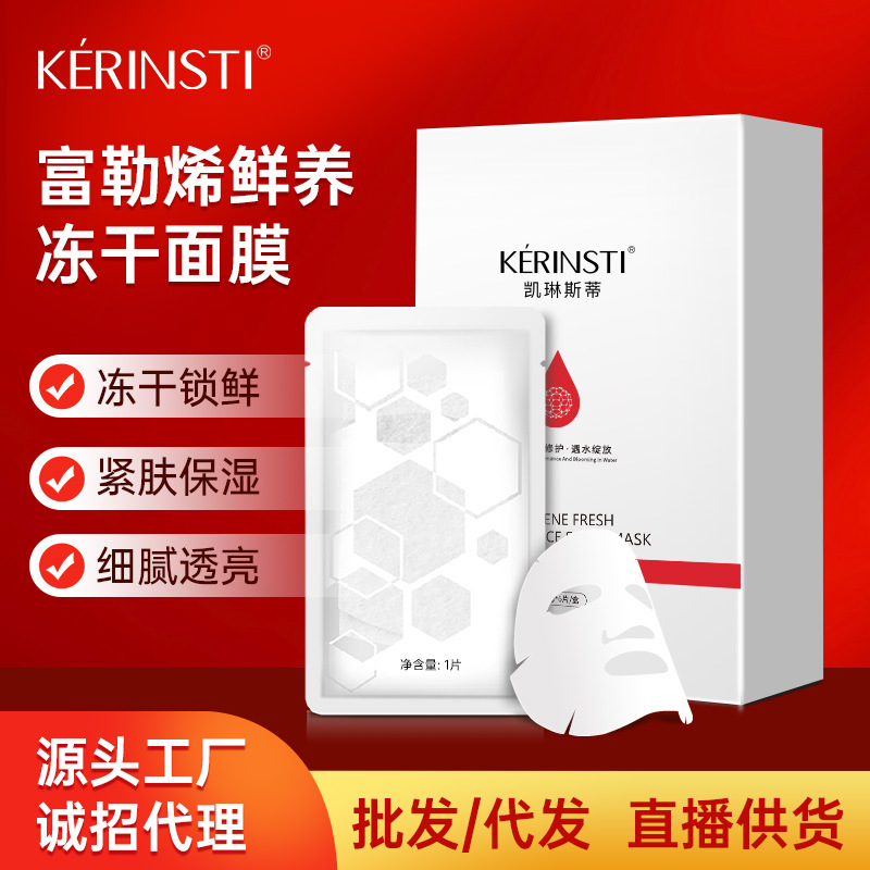 富勒烯凍干面膜緊膚補(bǔ)水免洗睡眠面膜OEM代工廠