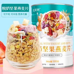拉芙俐酸奶堅果燕麥片代餐粉oem代加工