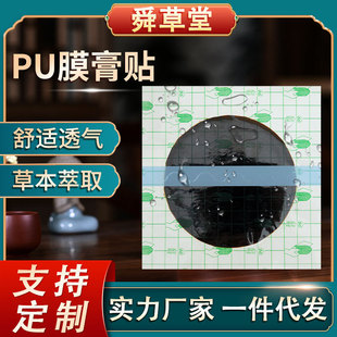 防水傳統(tǒng)丹油黑膏貼無(wú)殘留頸椎腰椎關(guān)節(jié)疼痛富貴包定制OEM代加工