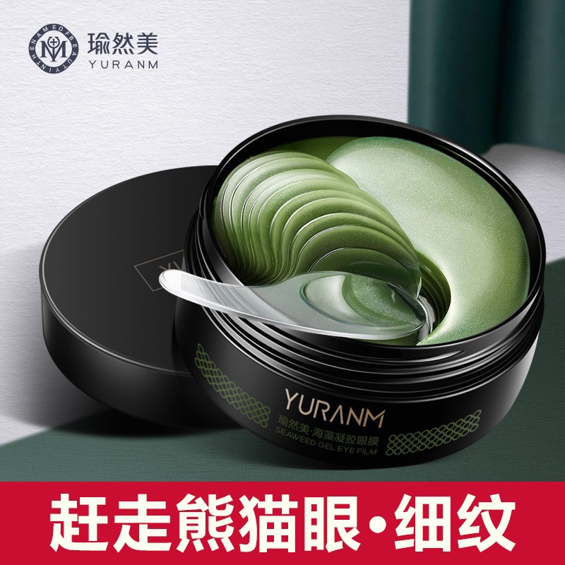 瑜然美海藻凝膠眼膜貼淡化細紋補水保濕OEM代工廠