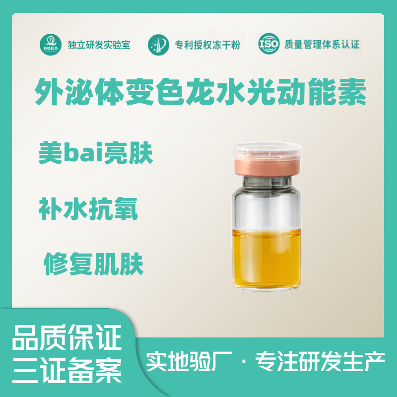 變色龍水光動(dòng)能素美bai亮膚抗氧化修復(fù)膠原蛋白填充OEM代工廠