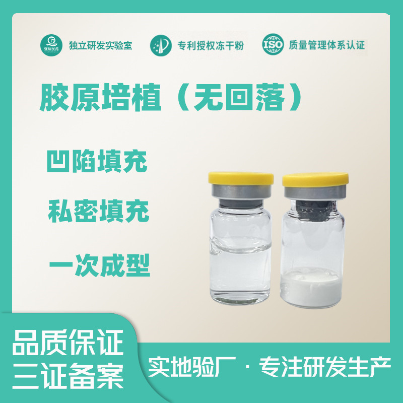 不回落膠原培植填充16萬單位膠原葡聚多肽填充凹陷淚溝法令紋OEM代工廠
