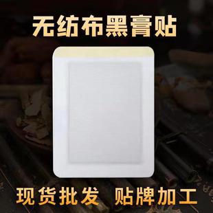 新型無殘留黑膏藥頸椎貼肩周貼腰椎關(guān)節(jié)腱鞘滑膜腰間盤頸肩腰腿貼OEM代加工