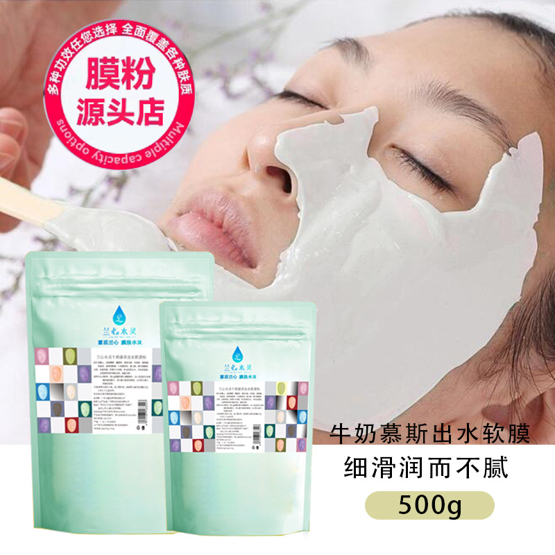 牛奶慕斯出水軟膜粉保濕滋潤面膜粉OEM代工廠