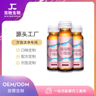 玻尿酸飲品 廠家現(xiàn)貨 魚膠原蛋白透明質(zhì)酸鈉飲品OEM代加工