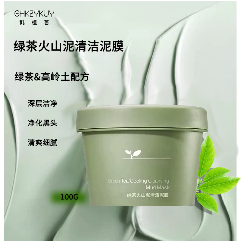 璣植薈綠茶火山泥深層潔保濕涂抹式泥膜廠家 無(wú)痕代發(fā)OEM代加工