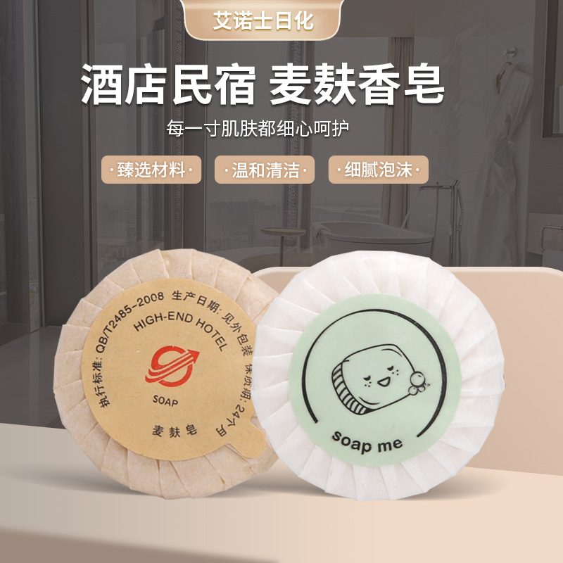 酒店賓館一次性圓形香皂居家待客麥麩香皂OEM代工廠