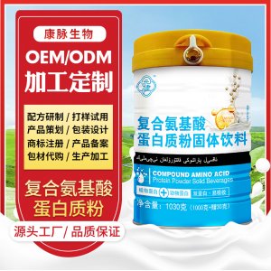 復合氨基酸蛋白質粉oem代加工