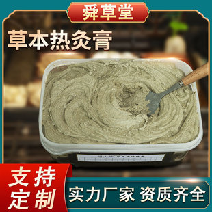 熱灸膏廠家草本泥灸頸肩腰腿養(yǎng)生理療熱敷膏墨灸三伏面部灸OEM代加工